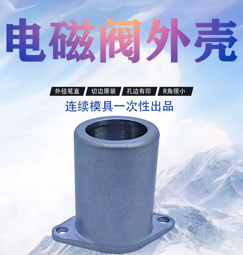 托马斯电磁阀外壳首图.jpg
